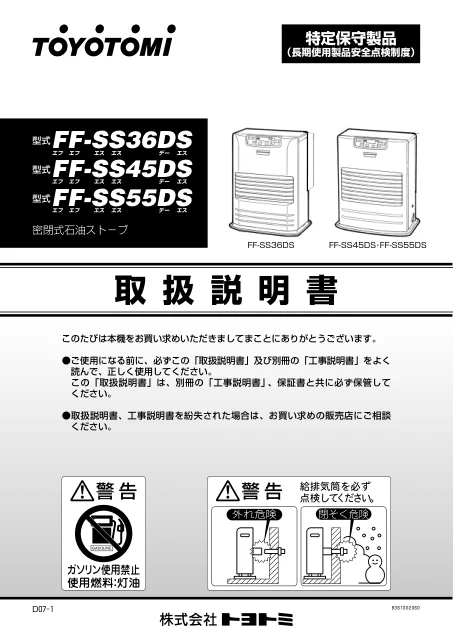 toyotomiトヨトミ FF-SS55DS